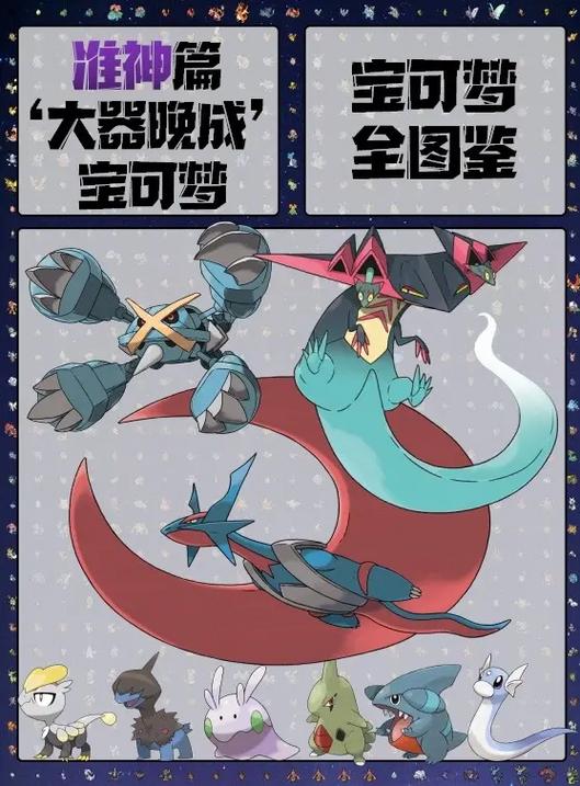宝可梦准神是什么意思缩略图