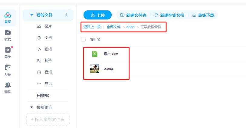 百度网盘备份占内存吗缩略图