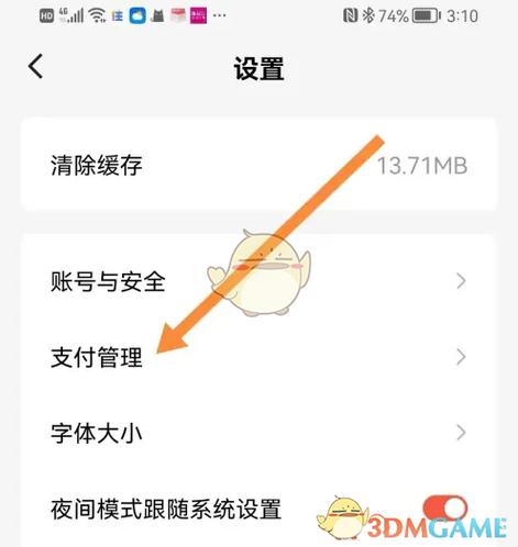 美团外卖没有支付设置怎么办缩略图