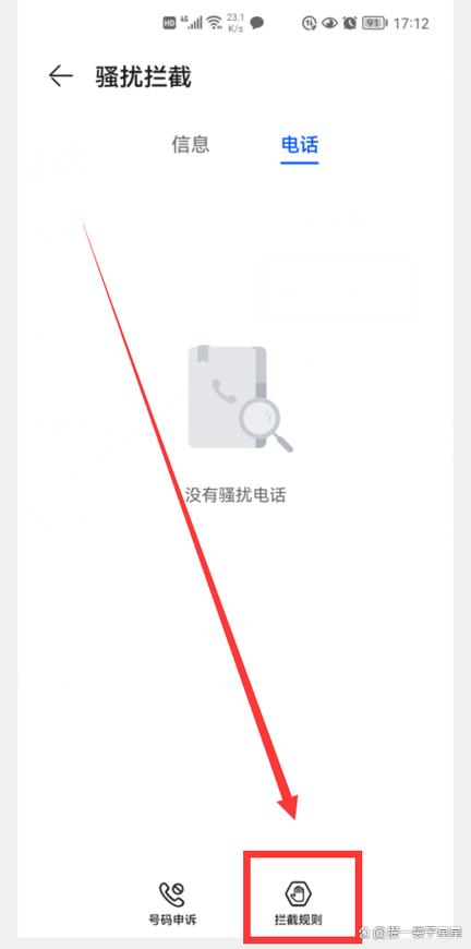 华为骚扰电话拦截在哪里开启缩略图