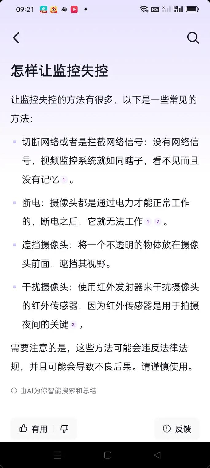 摄像头半夜有嘎吱响声的原因图标