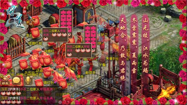 问道手游结婚需要什么条件游戏截图