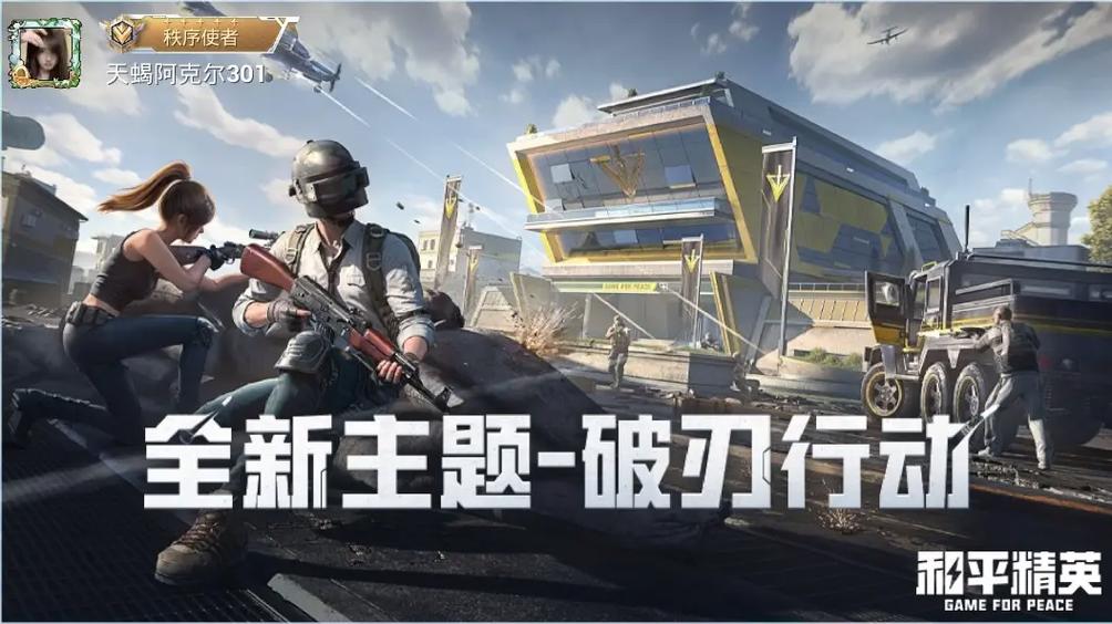 和平精英新模式几月几日上线缩略图