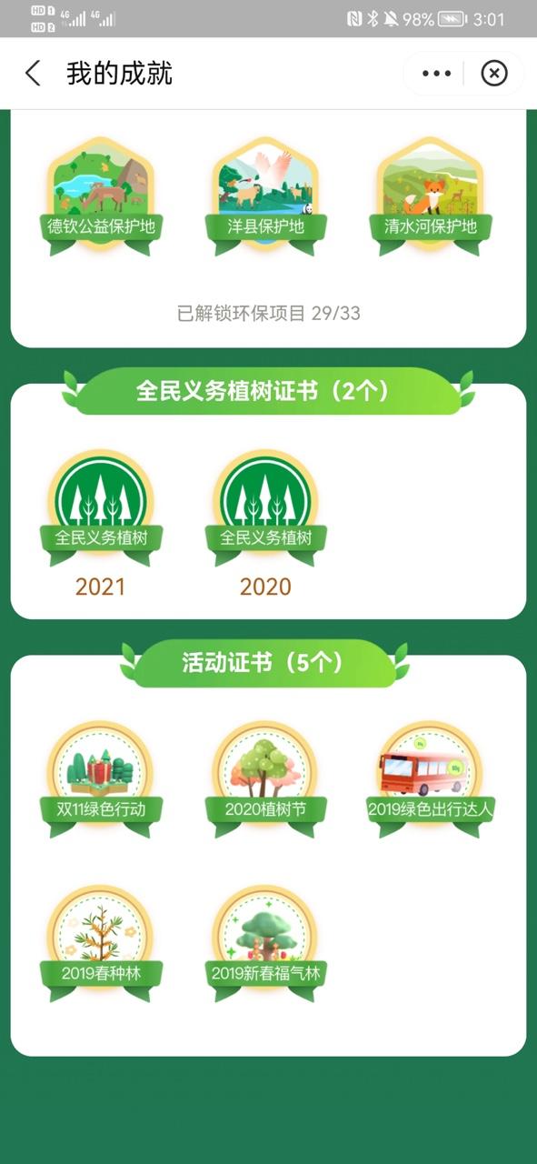 支付宝蚂蚁森林怎么获取证书缩略图