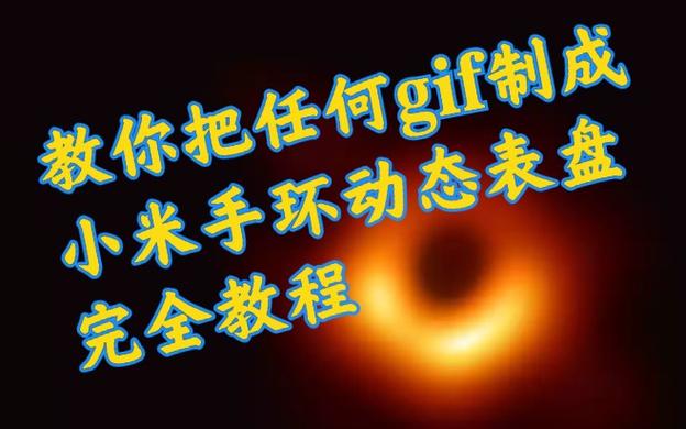 小米手环4自制表盘如何替换缩略图