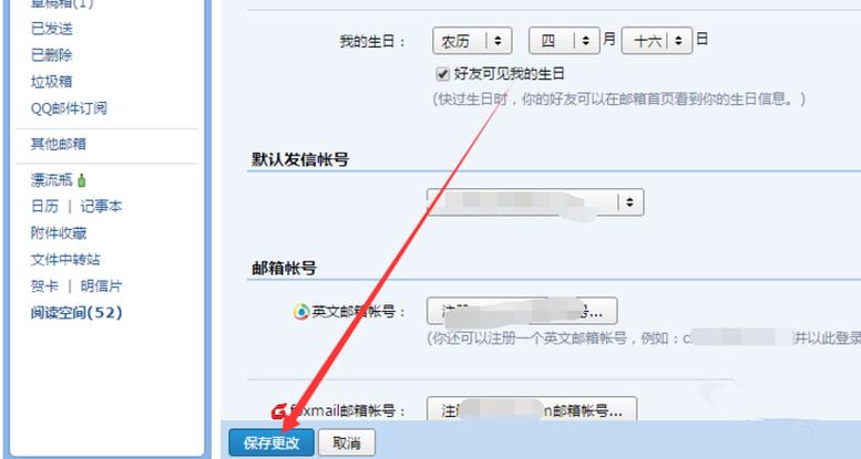 如何修改qq邮箱昵称和名字缩略图