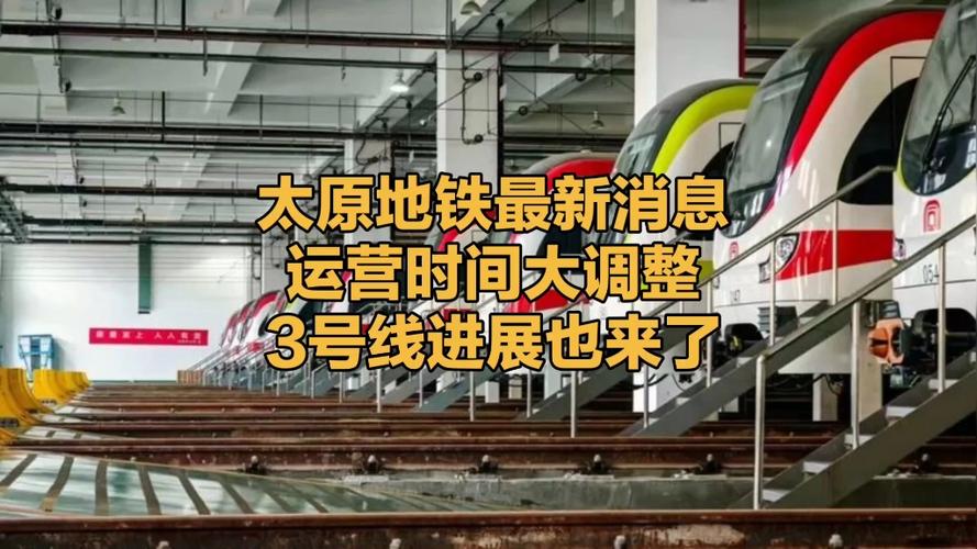 太原地铁最新消息新闻图标