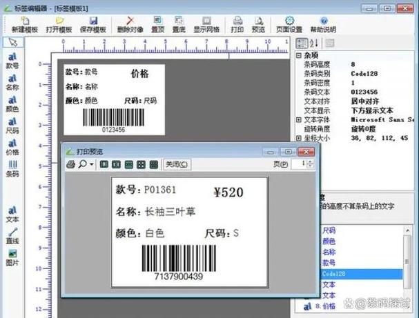 标签打印怎么设置序列号连续打印缩略图