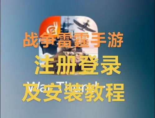 战争雷霆手游官网入口缩略图