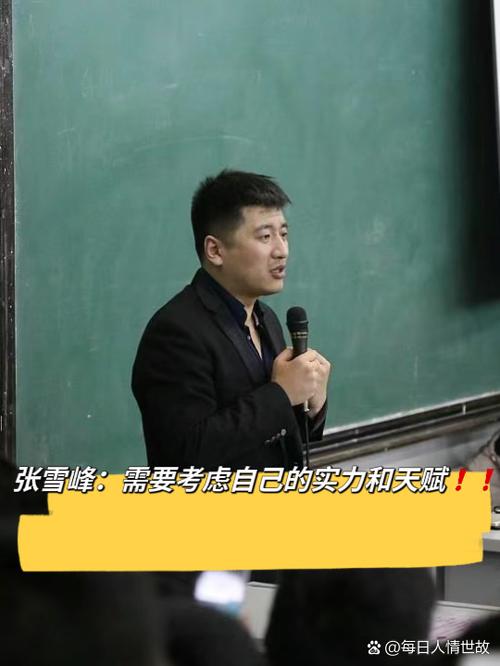 张雪峰谈人民银行待遇缩略图