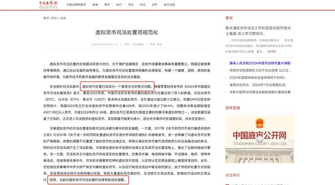 关于虚拟币的中央最新政策缩略图