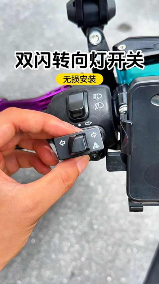 雅迪电动车左右转向灯一起闪怎么关缩略图