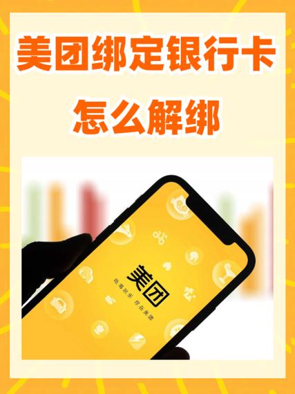 美团怎么查询绑定的银行卡游戏截图