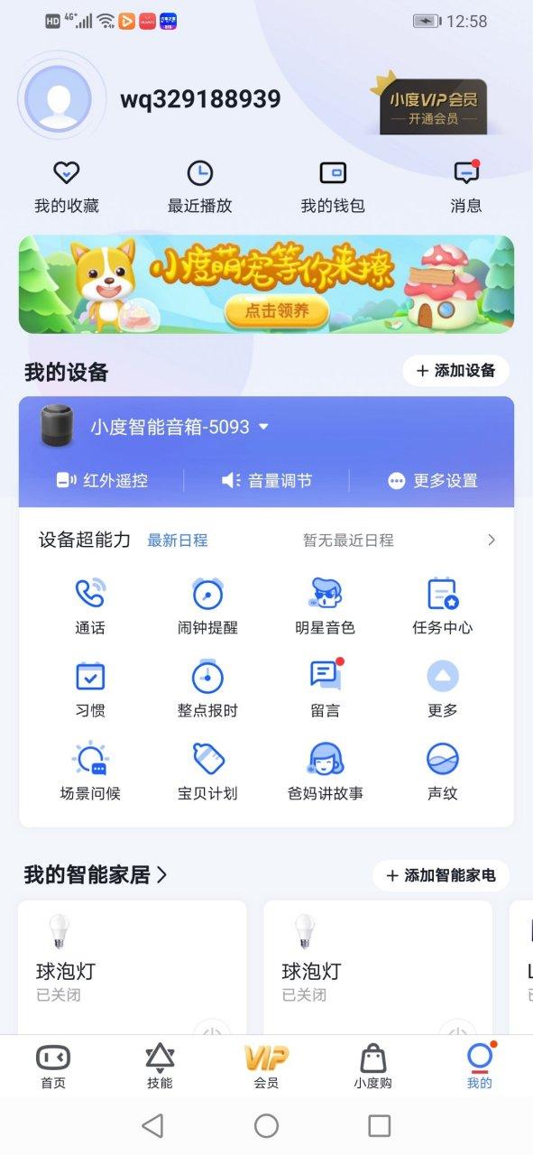 小度在家设置声音提示的方法图标