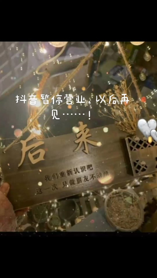 抖音暂停的特效缩略图