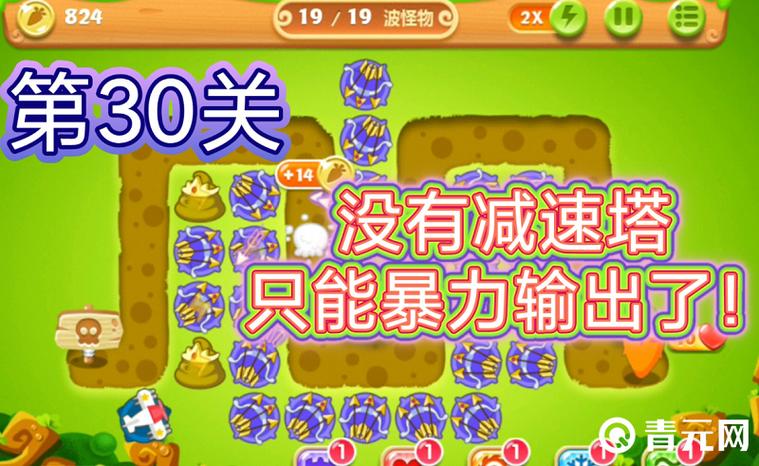 保卫萝卜终极挑战第30局攻略图标