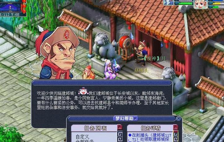 建邺城探案任务攻略游戏截图
