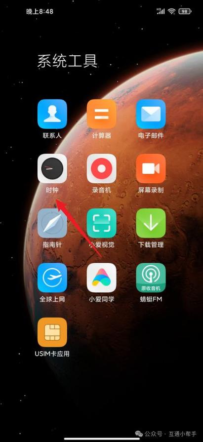 小米手机如何关闭闹钟缩略图