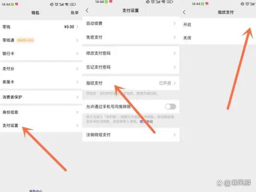 微信支付更换支付指纹怎么设置缩略图