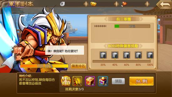 三国战纪副本开挂军团会封吗缩略图