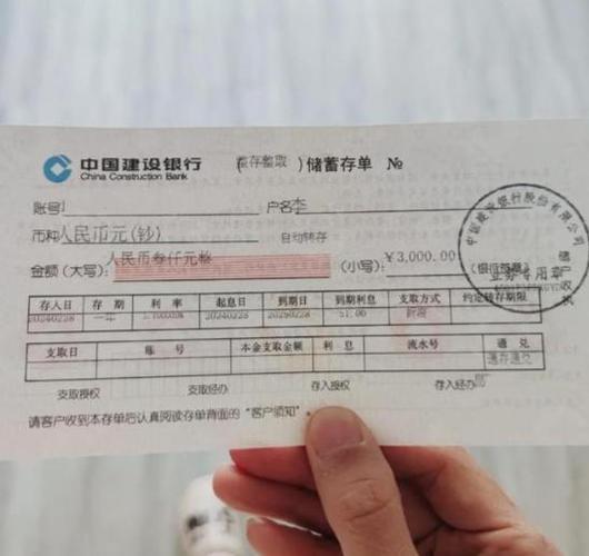 定期存单可以转账到银行卡吗缩略图