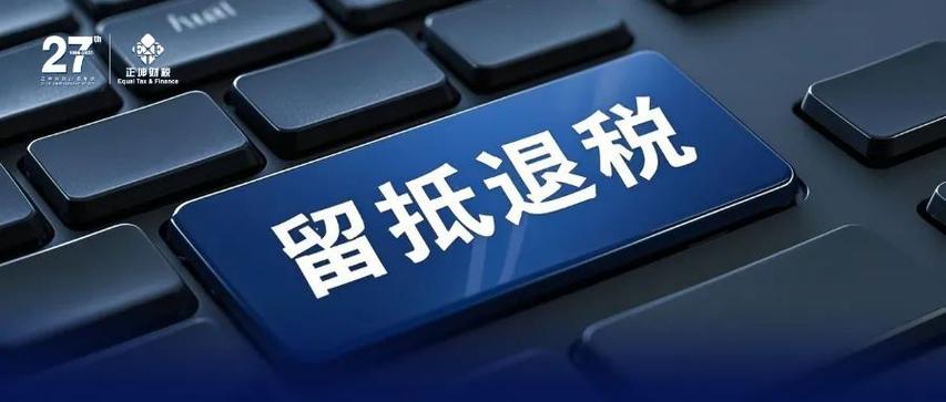 2019年增值税免抵退税政策缩略图