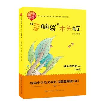 歪脑袋木头桩整本书阅读缩略图