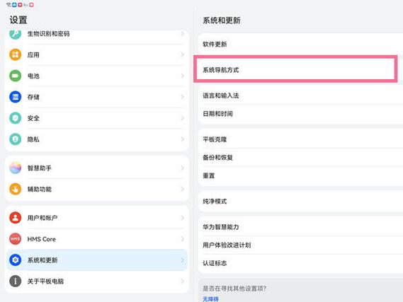 华为平板m6怎么返回到主屏幕图标