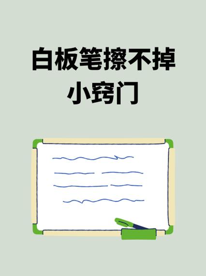 白板用什么笔写才能擦掉缩略图