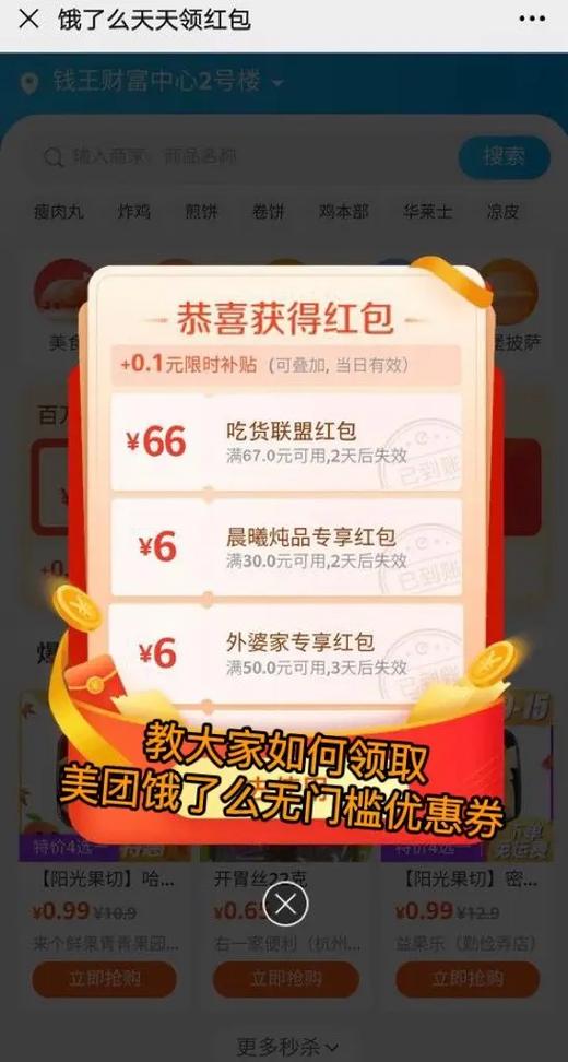 如何免费领取美团外卖优惠券缩略图