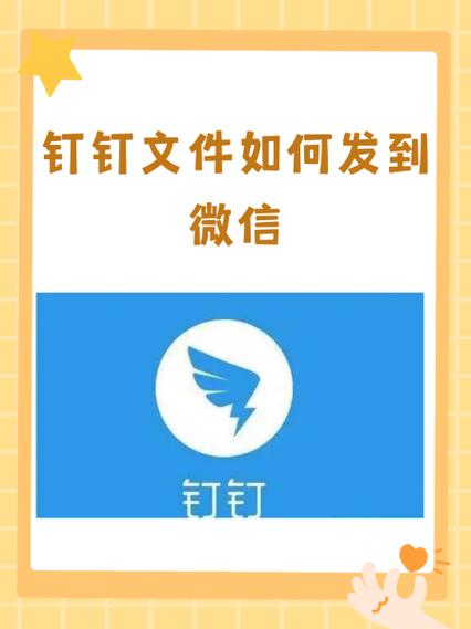 钉钉上老师发的文件怎么发到微信上图标