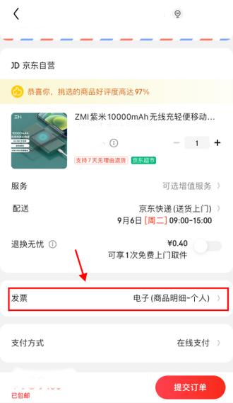 京东电子发票退货后继续报销缩略图