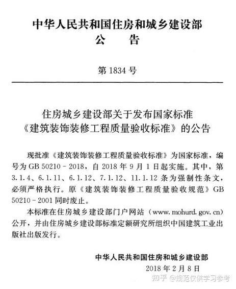 建筑施工验收规范最新版缩略图