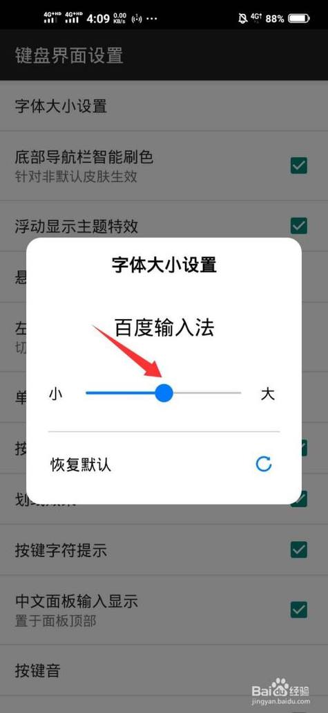 百度输入法换字体安装包 游戏截图