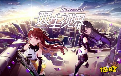 双生视界 武器排行榜缩略图