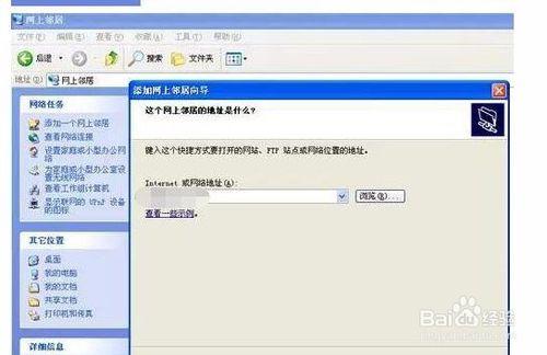 访问网上邻居的注意事项缩略图