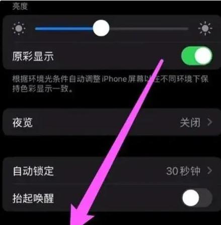 苹果锁屏后一直亮屏的解决方法缩略图