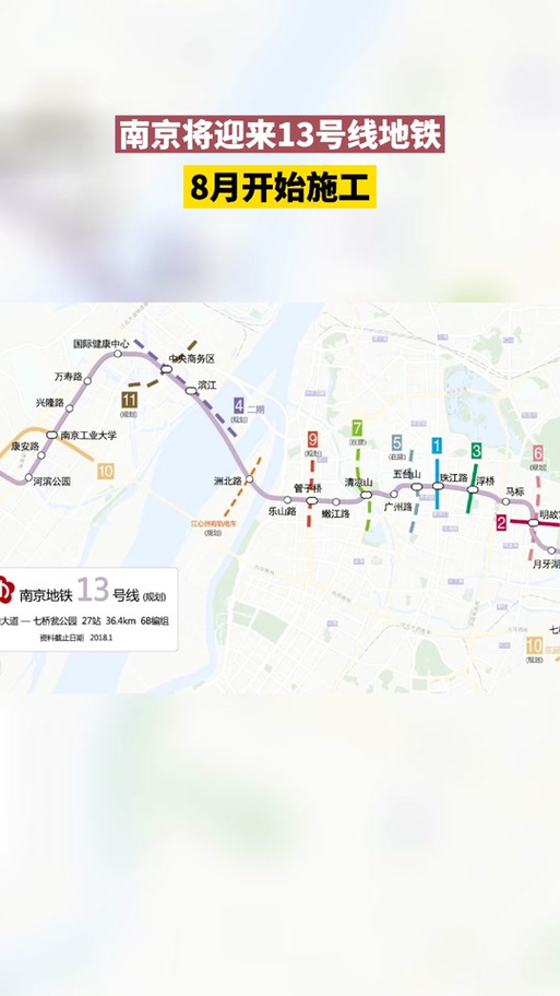 南京地铁13号线线路图最新消息图标