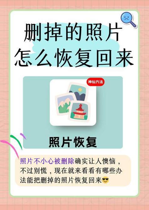 恢复删除的照片在哪里找图标