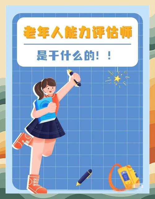 老年人能力评估师报名多少钱缩略图