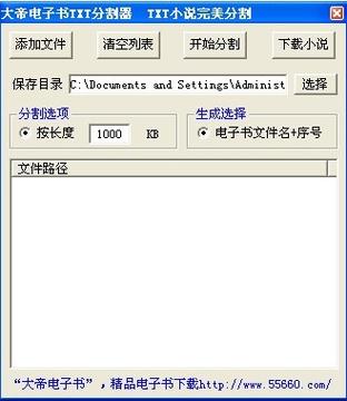 txt小说分割器缩略图