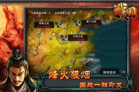 三国群英传2战国烽烟游戏截图