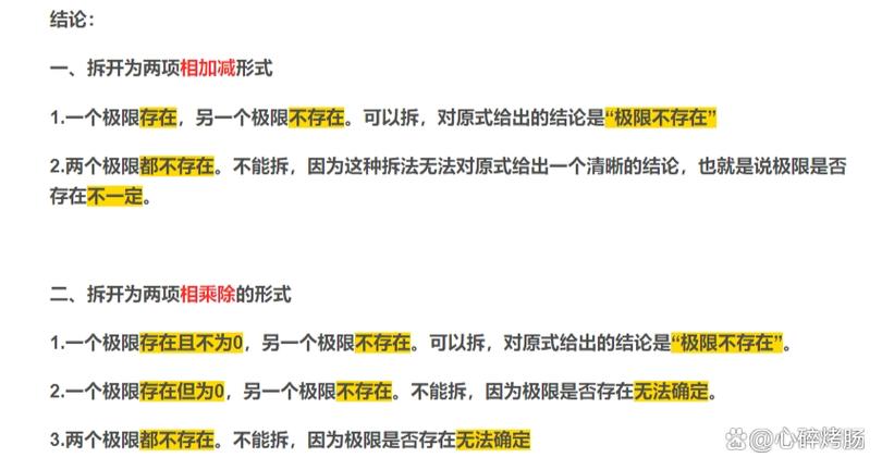 极限什么时候可以做差缩略图