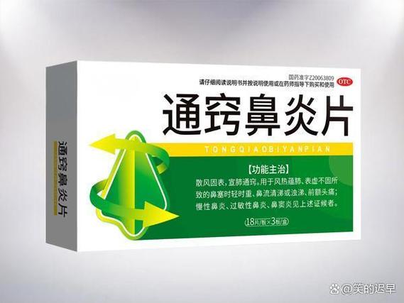 通窍鼻炎片可以和维生素b一起吃吗图标