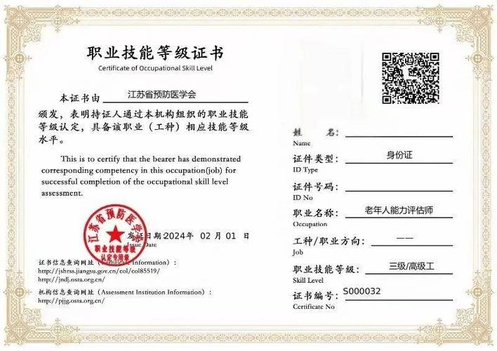 老年人评估师证有用吗缩略图