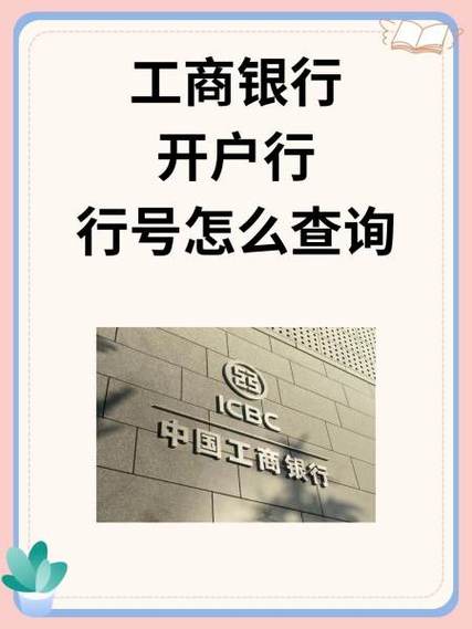 中国工商银行查询卡号的注意事项缩略图