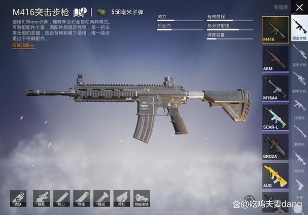 和平精英akm和m416哪个好图标