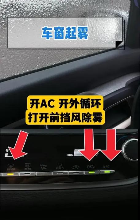 车玻璃起雾怎么解决
