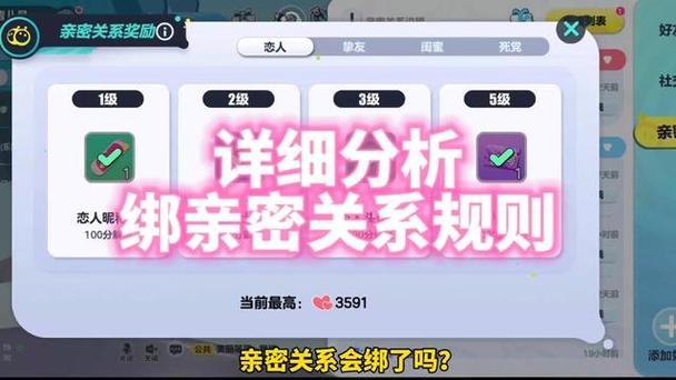 蛋仔派对绑恋人需要多少亲密度缩略图