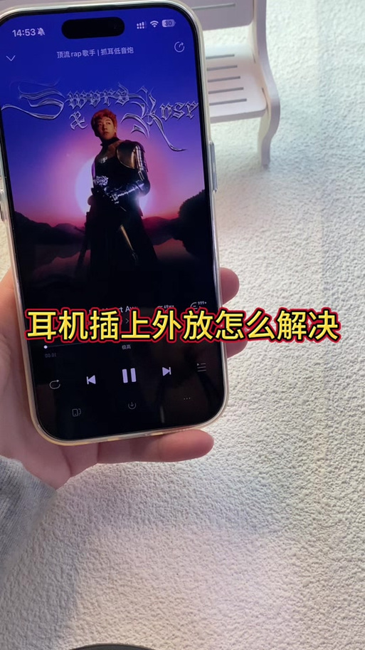 新手机耳机插上没反应怎么回事游戏截图
